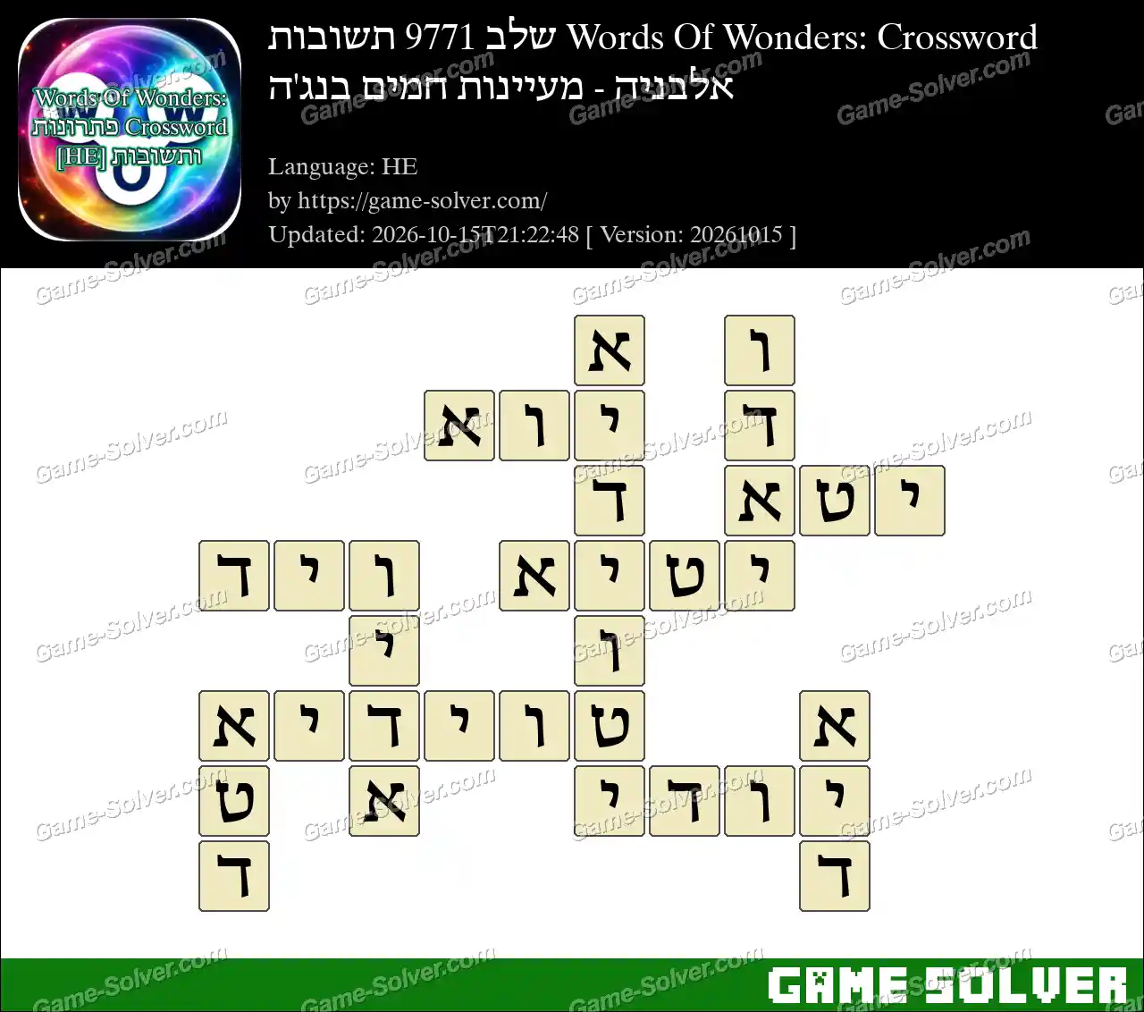 Words Of Wonders: Crossword שלב 9771 תשובות – אלבניה – מעיינות חמים בנג’ה
